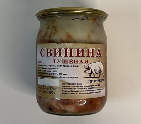 Тушёнка свиная ГОСТ стекло