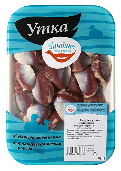 Желудки (утка) (Улыбино) (0,5)