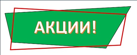 Акции