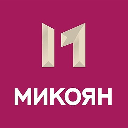 Микояновский мясокомбинат